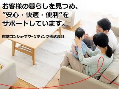 東芝コンシューママーケティング株式会社