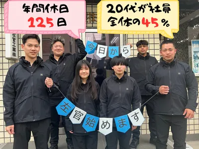 田村左官工業株式会社