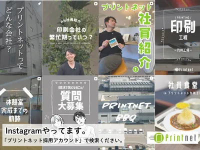 プリントネット株式会社
