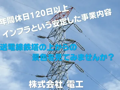 株式会社 電工