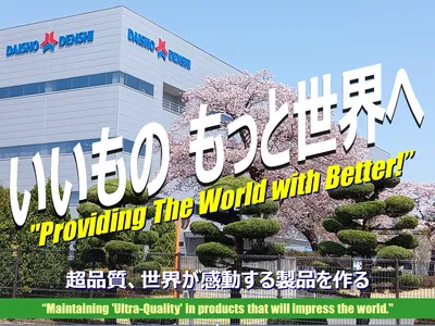 株式会社大昌電子 栃木工場