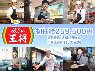 株式会社 王将フードサービス (餃子の王将)