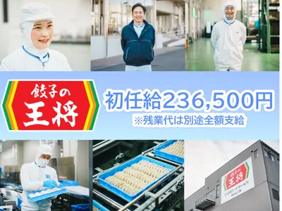 株式会社 王将フードサービス (餃子の王将)