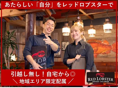 レッドロブスタージャパン株式会社