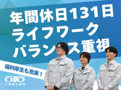 株式会社 武井工業所