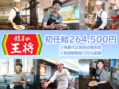 株式会社 王将フードサービス (餃子の王将)