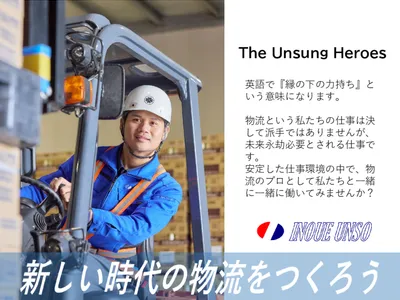 井上運送株式会社