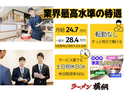 株式会社 横綱  (ラーメン横綱)
