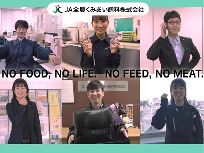 JA全農くみあい飼料株式会社