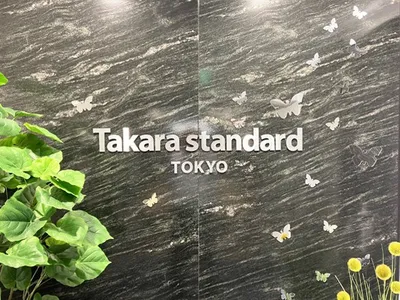タカラスタンダード株式会社 東京支社