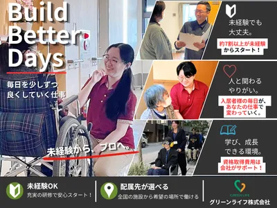 グリーンライフ 株式会社