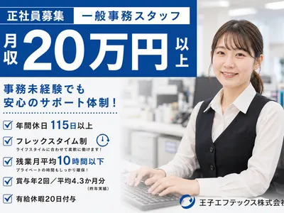 王子エフテックス株式会社 東海工場