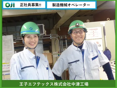王子エフテックス株式会社 中津工場