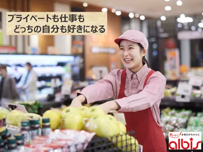 アルビス 株式会社