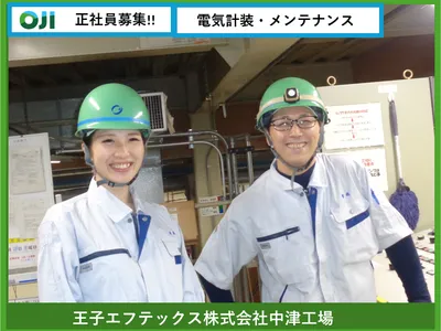 王子エフテックス株式会社 中津工場