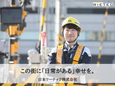 日本リーテック株式会社