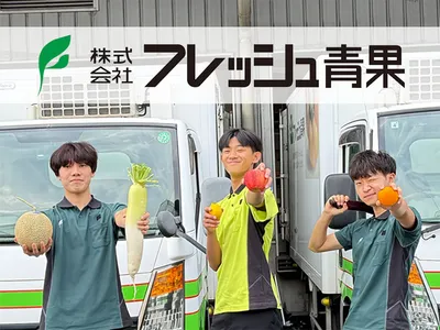 株式会社 フレッシュ青果