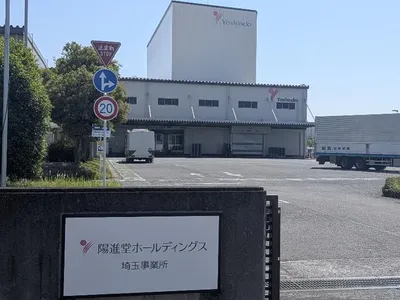 陽進堂ホールディングス株式会社