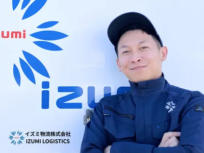 イズミ物流株式会社