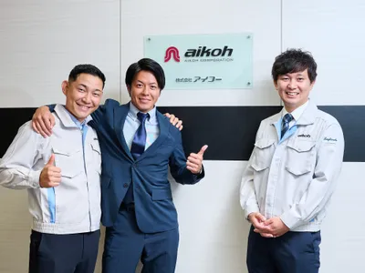 株式会社 アイコー