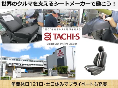 株式会社タチエス アドバンスト・テクノロジー・センター