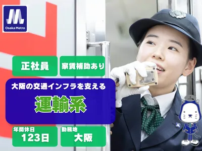 大阪市高速電気軌道株式会社  (Osaka Metro)