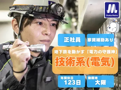 大阪市高速電気軌道株式会社  (Osaka Metro)