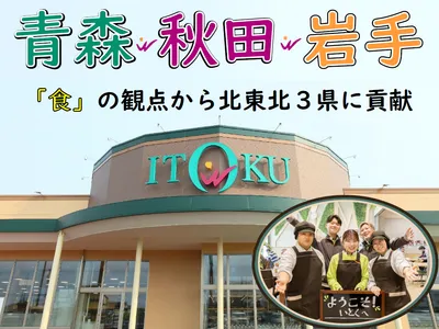 株式会社 伊徳