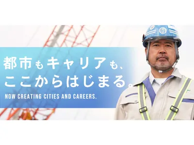 明成建設 株式会社