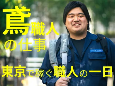 株式会社東輝建設