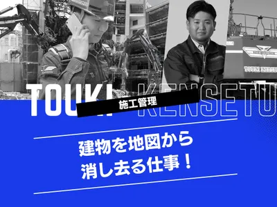 株式会社東輝建設