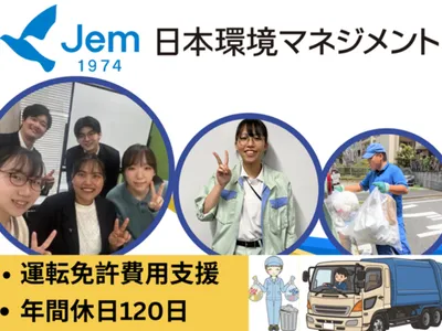 日本環境マネジメント 株式会社