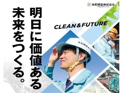 光和精鉱 株式会社