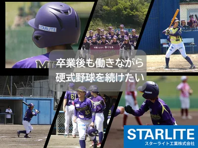 スターライト工業株式会社 広島工場