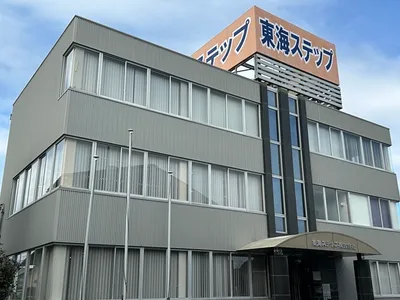 東海ステップ株式会社