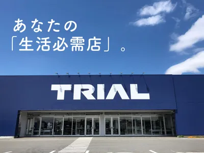 株式会社 トライアルカンパニー
