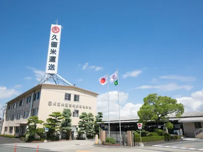 久留米運送 株式会社