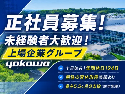 株式会社 ヨコオプレシジョン