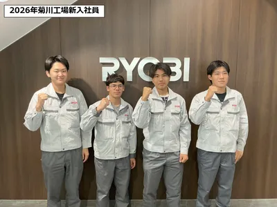 リョービ 株式会社 静岡工場