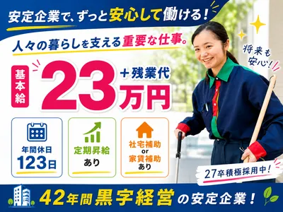 株式会社 第一ビルメンテナンス