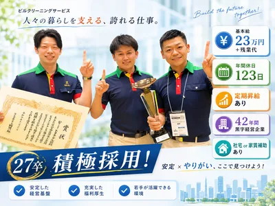 株式会社 第一ビルメンテナンス