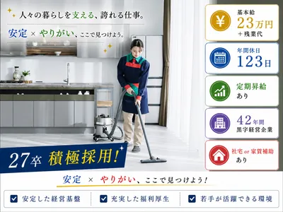 株式会社 第一ビルメンテナンス