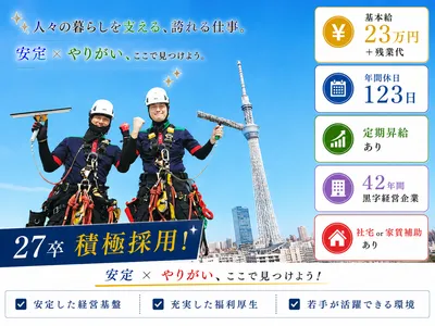 株式会社 第一ビルメンテナンス