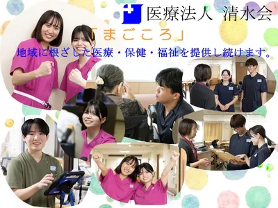 医療法人 清水会 まこと介護医療院