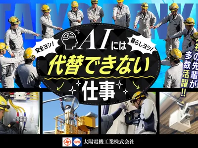 太陽電機工業　株式会社