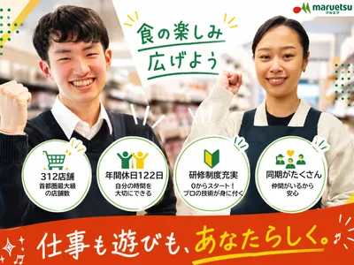 株式会社 マルエツ