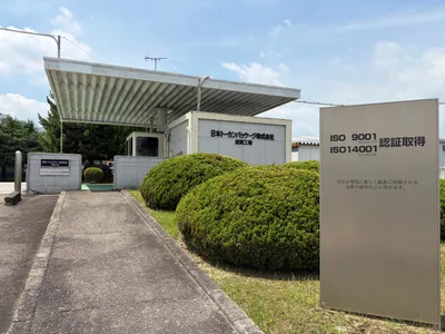 日本トーカンパッケージ株式会社 滋賀工場
