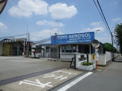 東洋エアゾール工業 株式会社 川越工場