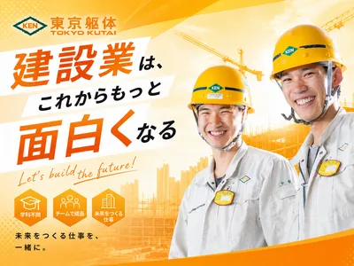 株式会社東京躯体