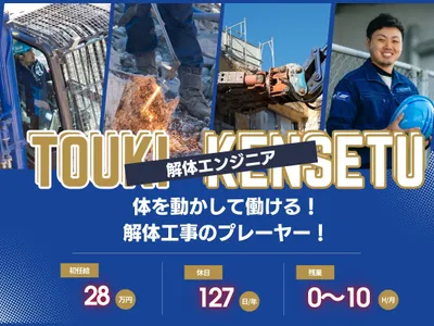 株式会社東輝建設